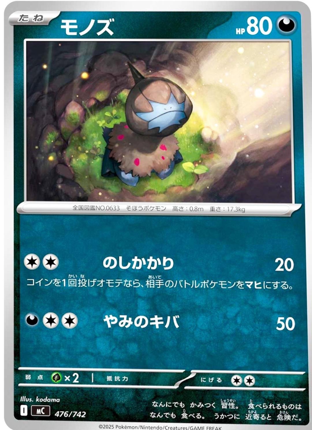 Deino #476