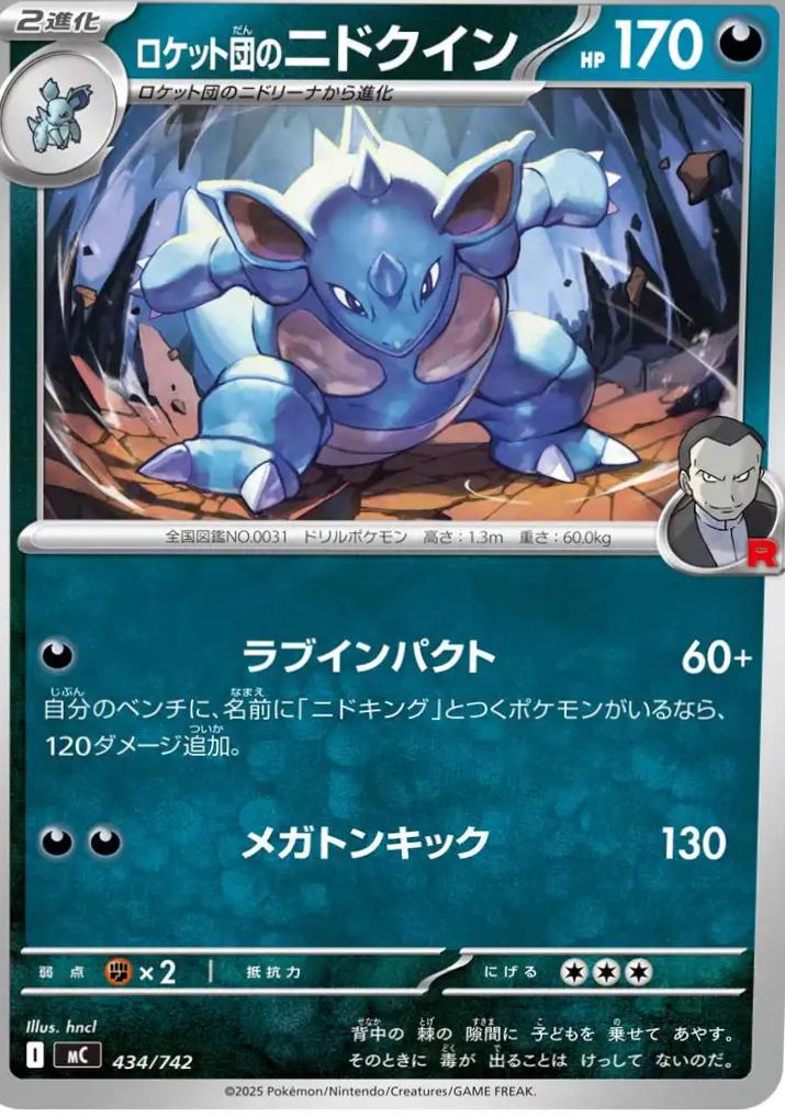 Team Rocket's Nidoqueen #434