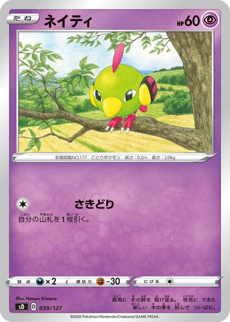 Natu #39