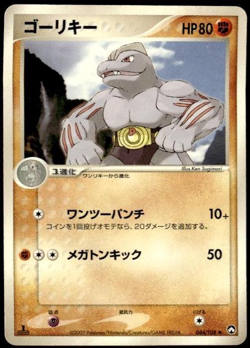 Machoke [1st Edition] #44