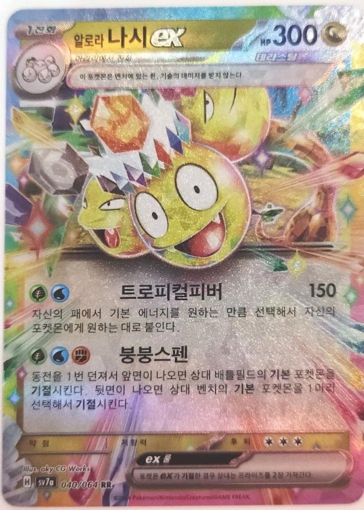 Alolan Exeggutor ex #40
