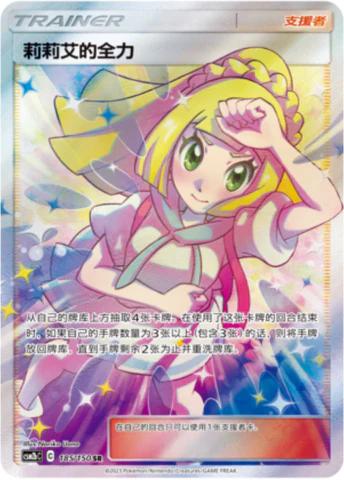 Lillie's Full Force #185