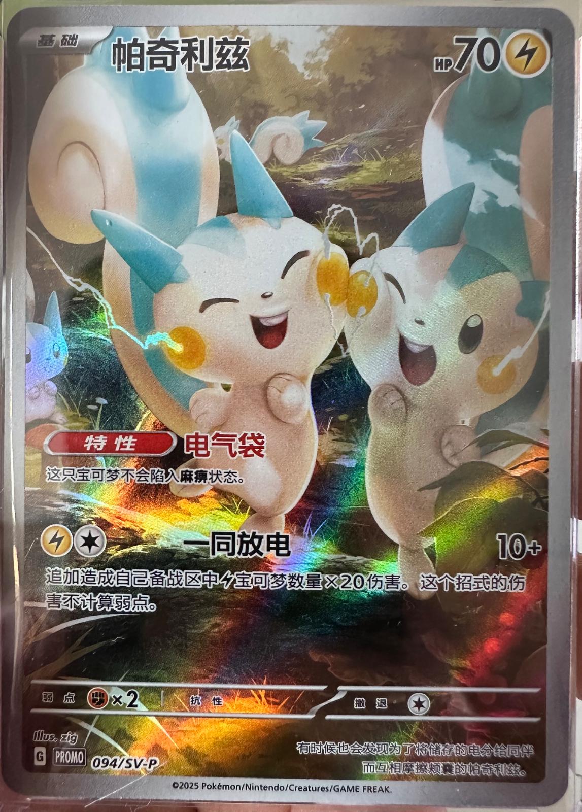 Pachirisu #94