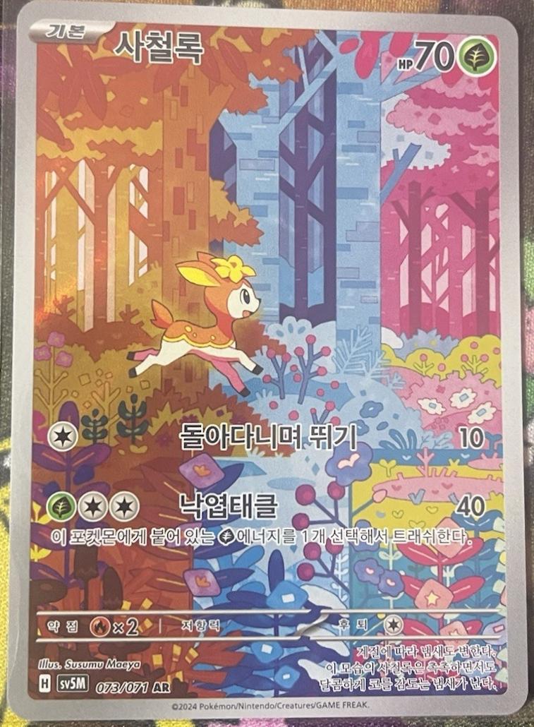 Deerling #73