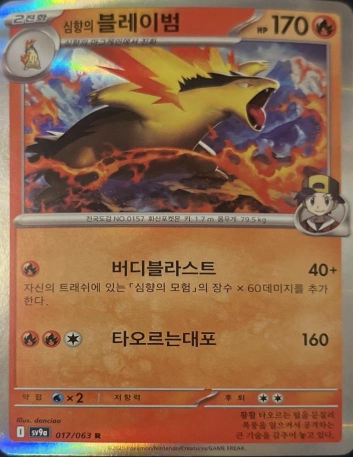 Ethan's Typhlosion #17
