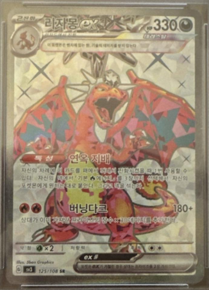 Charizard ex #125