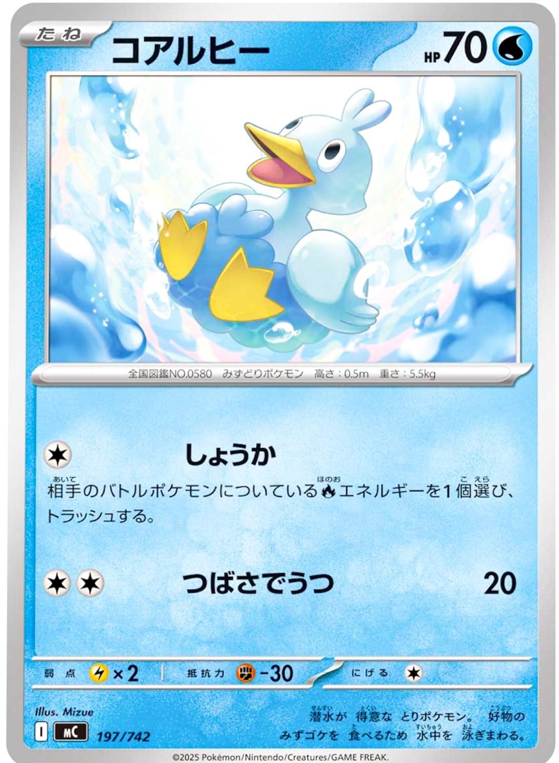 Ducklett #197