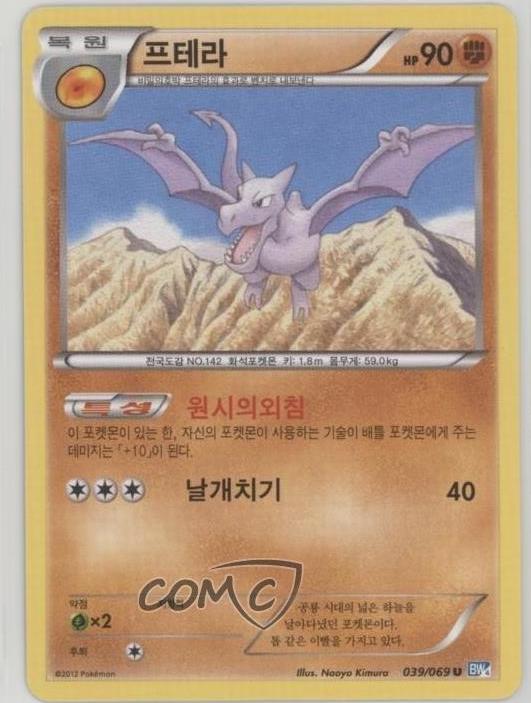 Aerodactyl #39