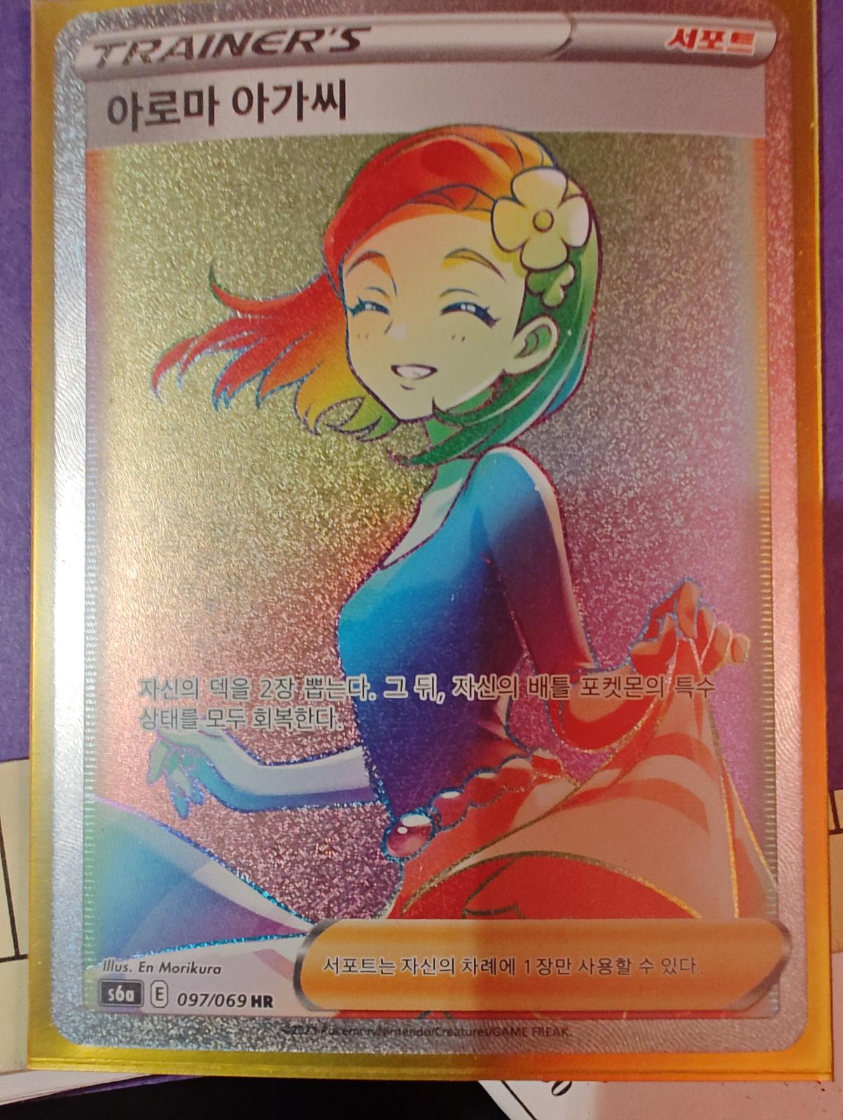 Aroma Lady #97