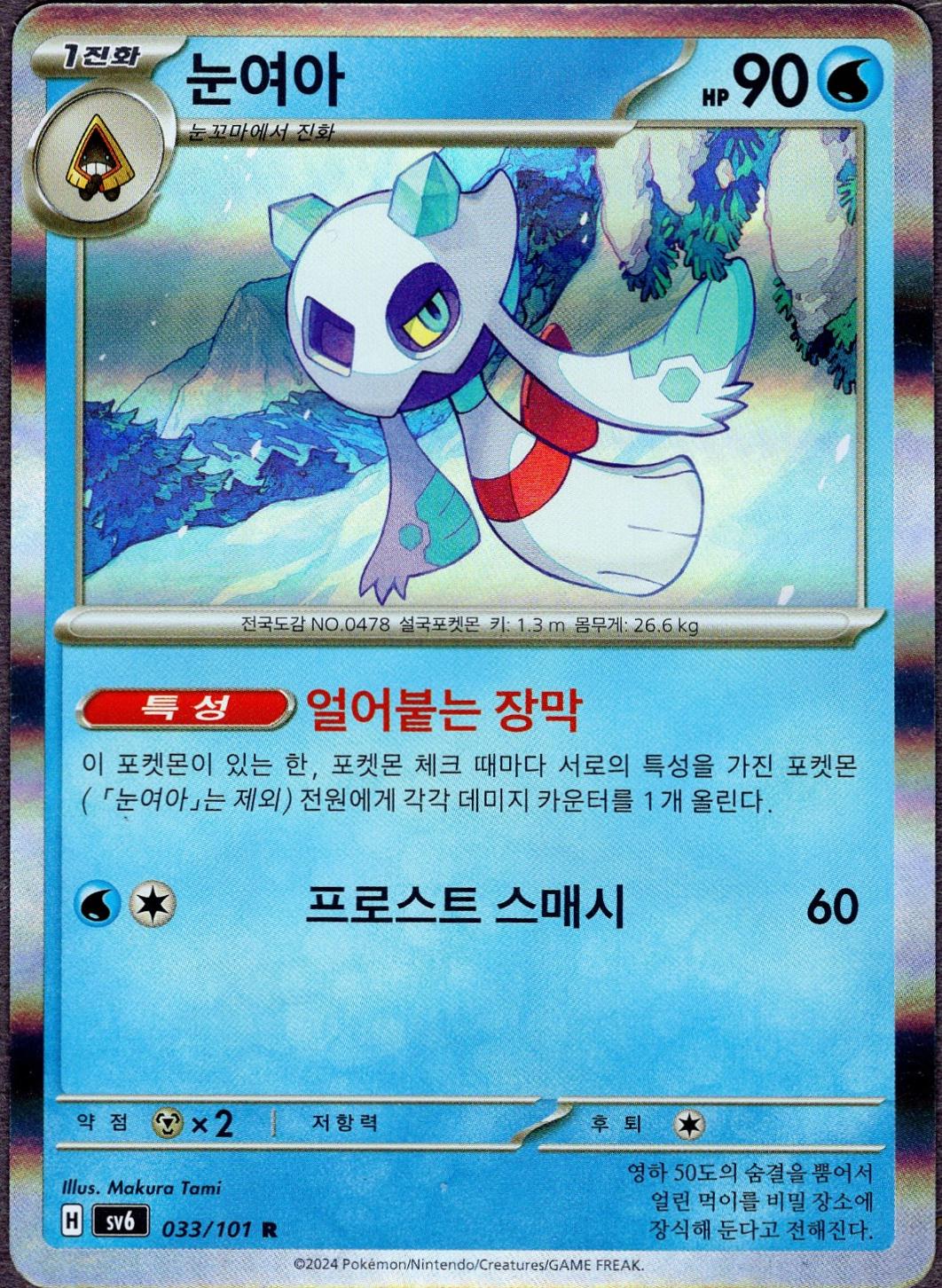 Froslass #33
