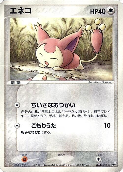 Skitty [1st Edition] #44