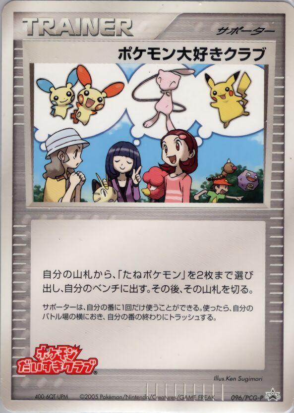 Pokemon Fan Club [Daisuke Club] #96/PCG-P