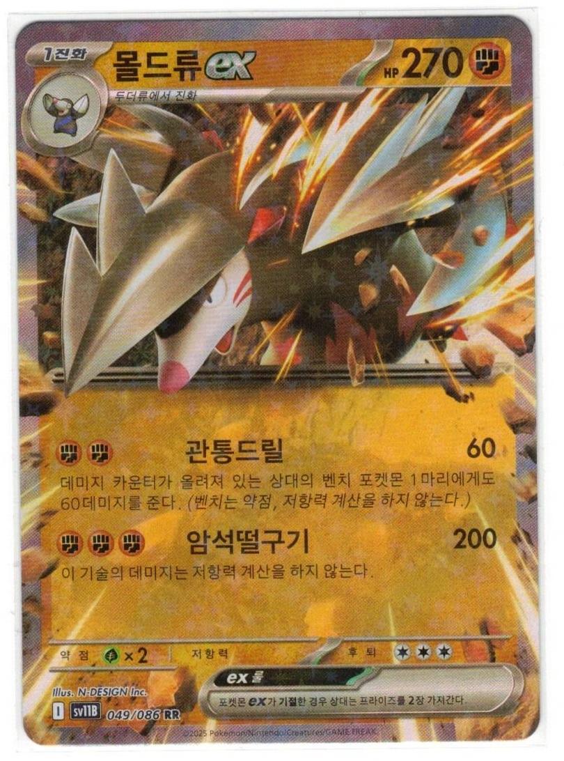Excadrill Ex #49
