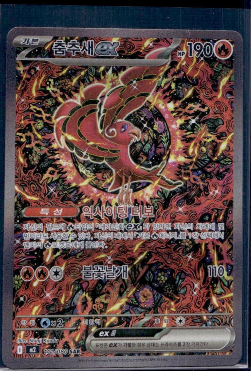 Oricorio Ex #111