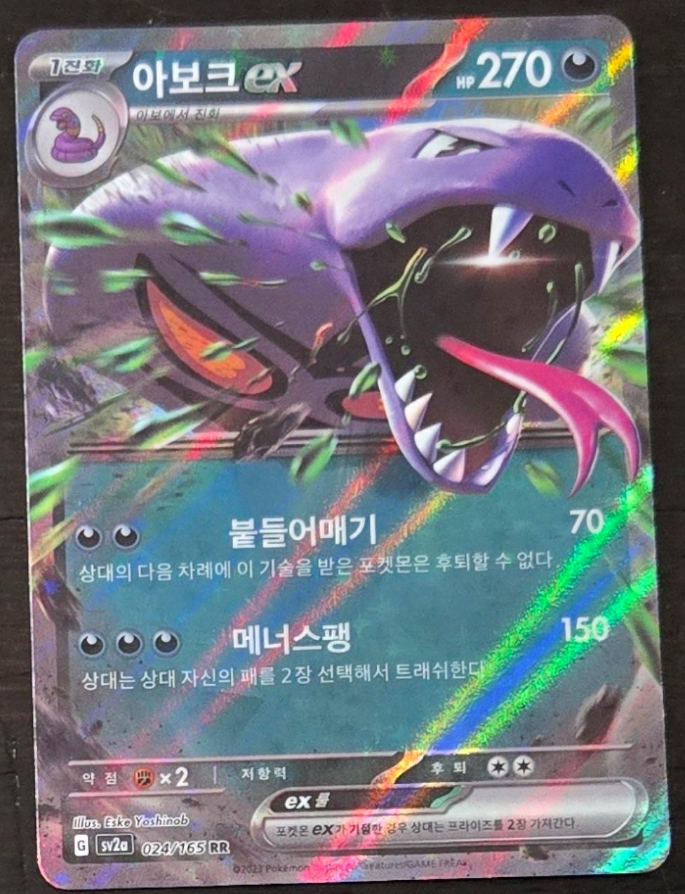 Arbok ex #24