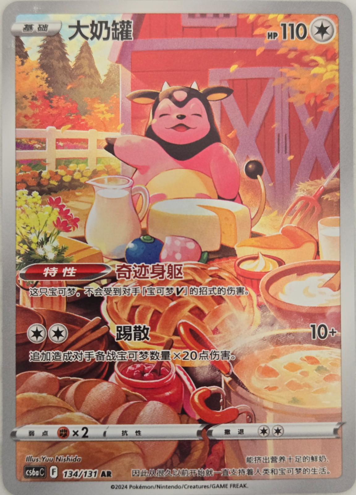Miltank #134
