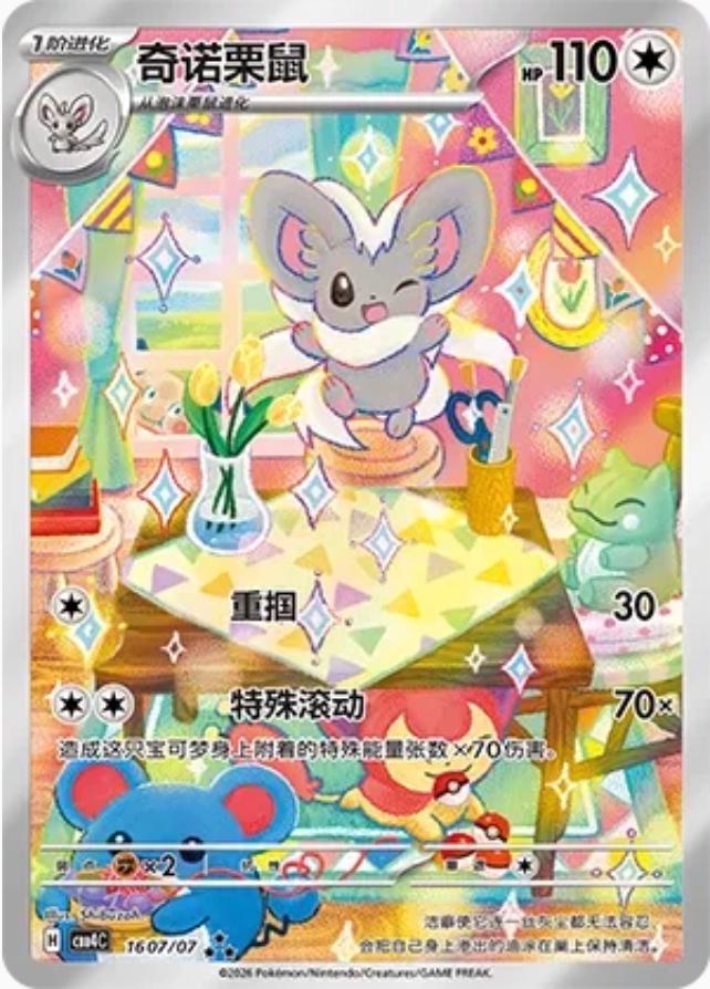 Cinccino #1607