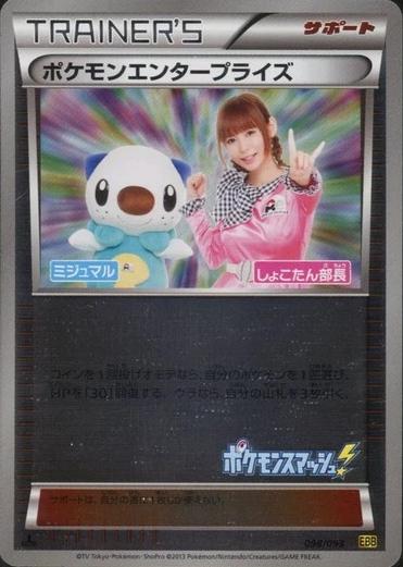 Pokemon Enterprise [Reverse Holo] #98