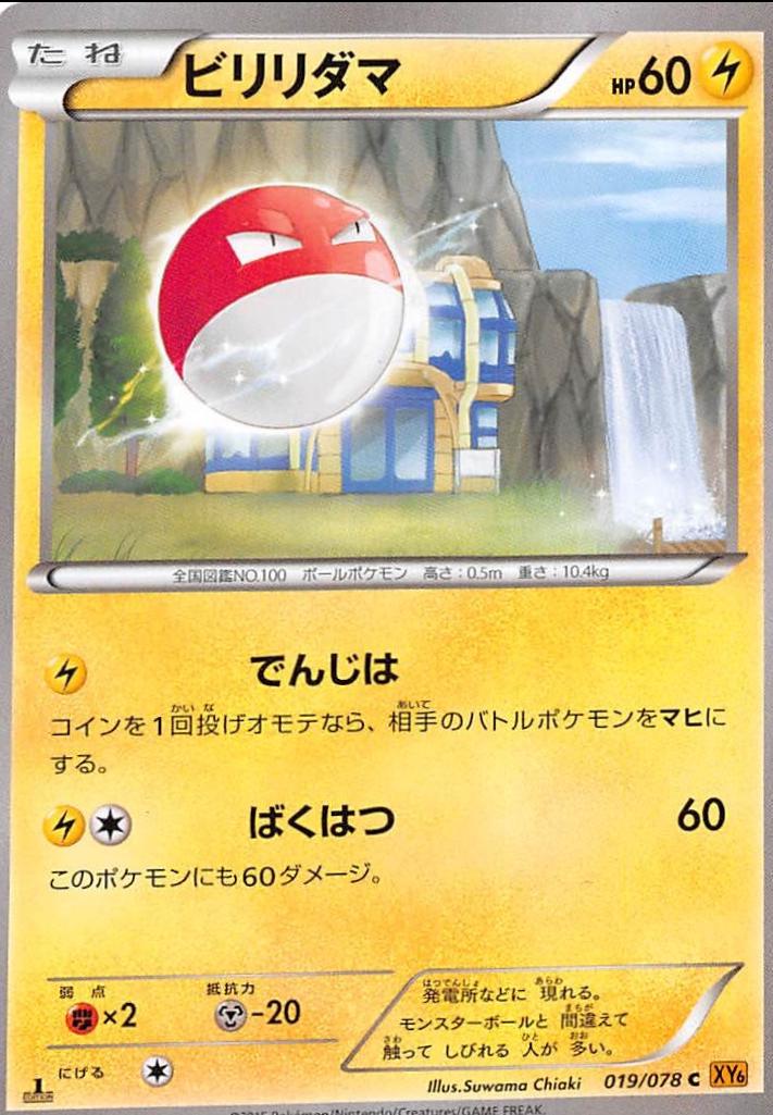 Voltorb [1st Edition] #19
