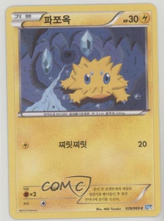Joltik #28