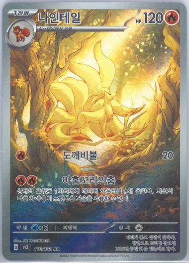 Ninetales #110