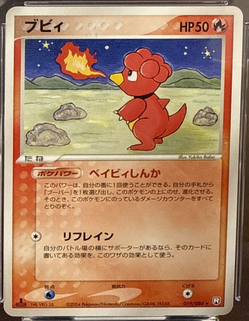 Magby [1st Edition] #19