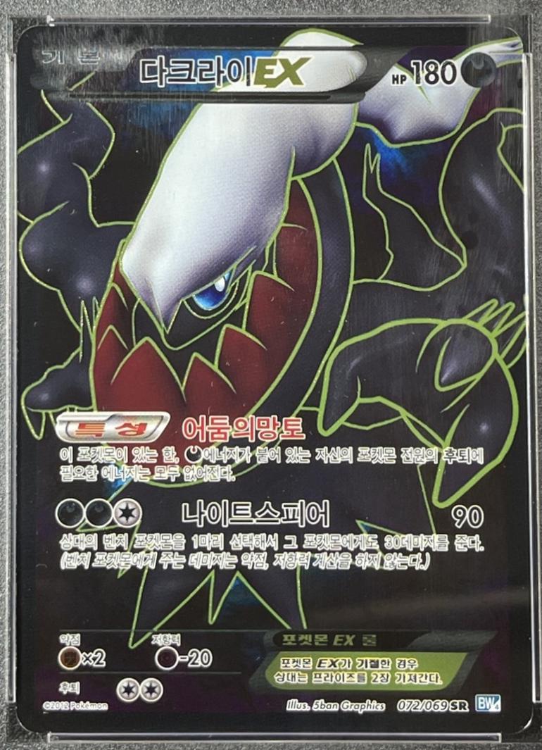 Darkrai EX #72