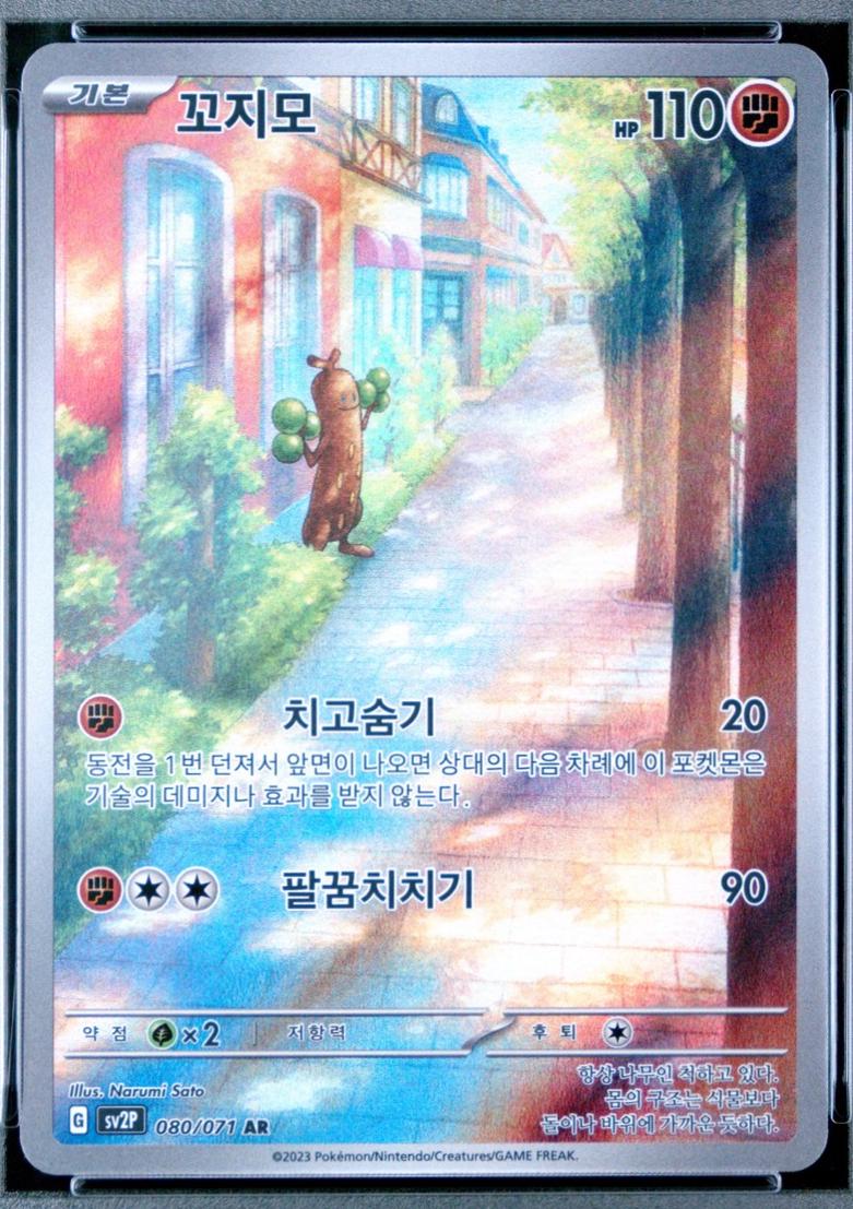 Sudowoodo #80