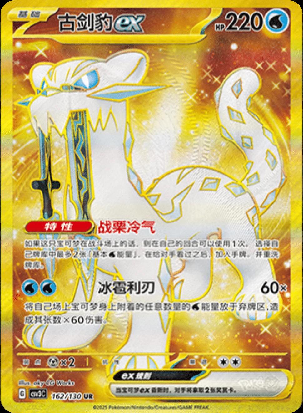 Chien-Pao Ex #162