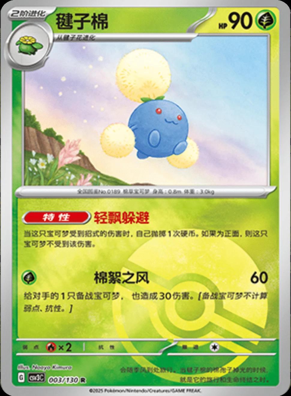Jumpluff [Pokeball] #3