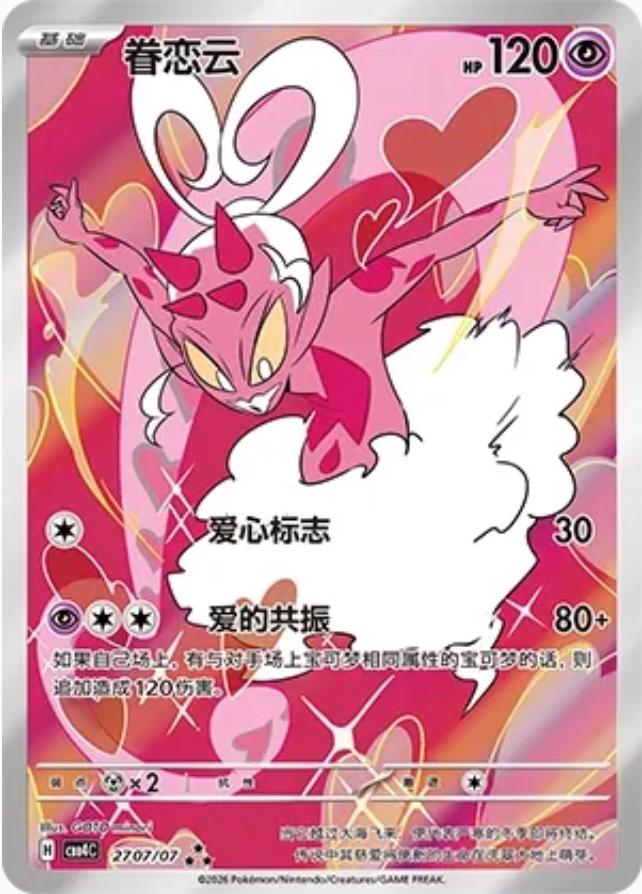 Enamorus #2707
