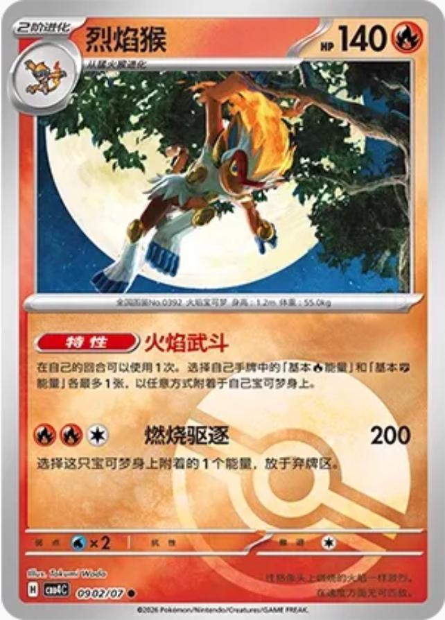 Infernape #902