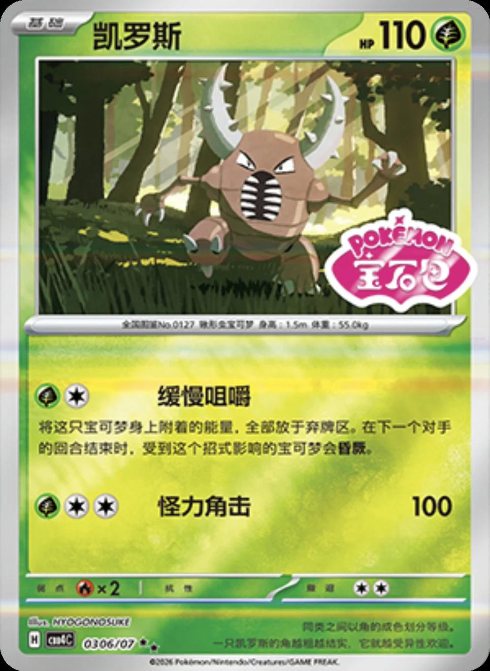 Pinsir #306