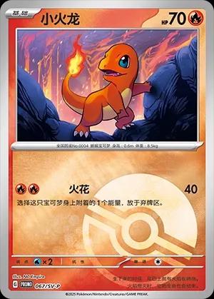 Charmander #67