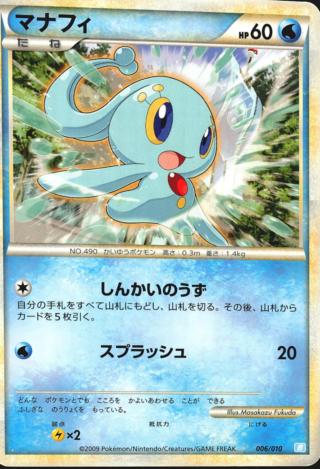 Manaphy #6