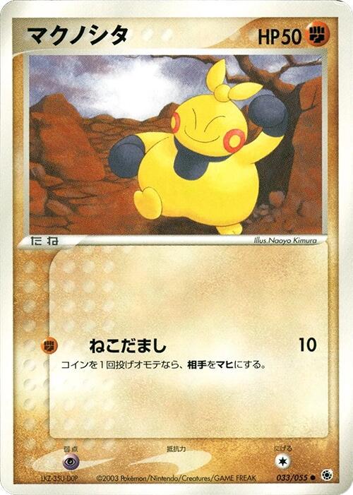 Makuhita [1st Edition] #33
