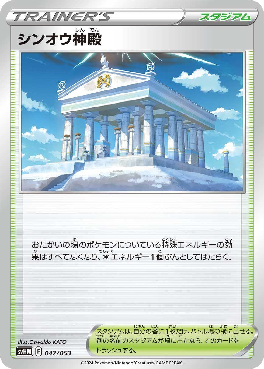 Temple of Sinnoh #47