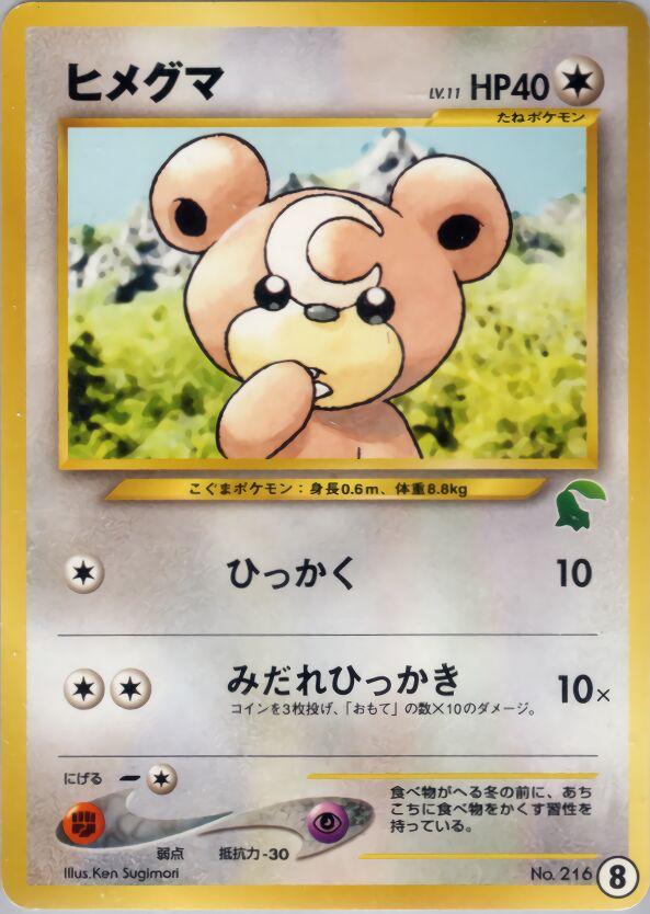 Teddiursa #8