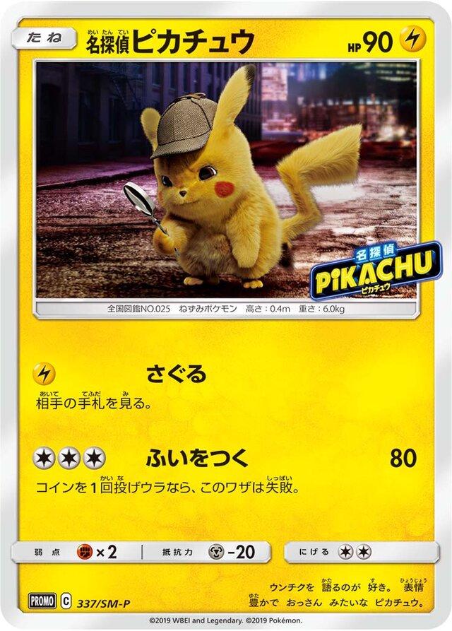 Detective Pikachu #337/SM-P