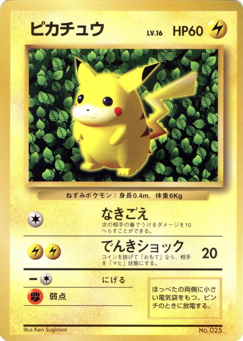 Pikachu [CoroCoro Glossy] #25