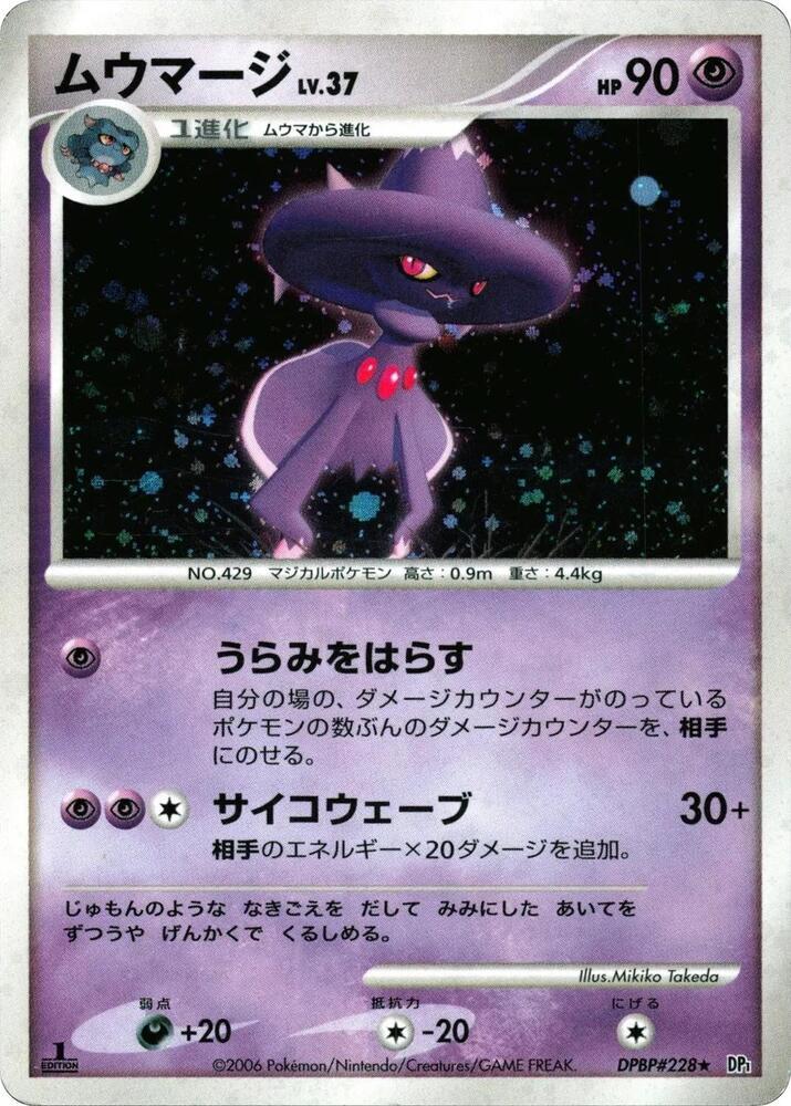 Mismagius [1st Edition] #228