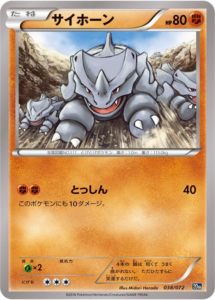 Rhyhorn #38