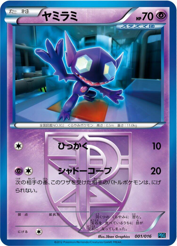 Sableye #1