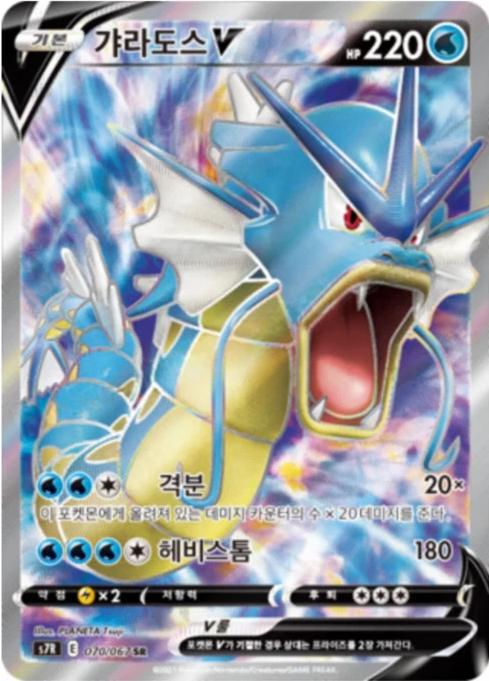 Gyarados V #70 #70