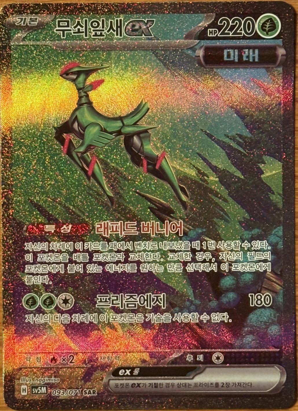 Iron Leaves ex #93