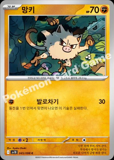 Mankey #45