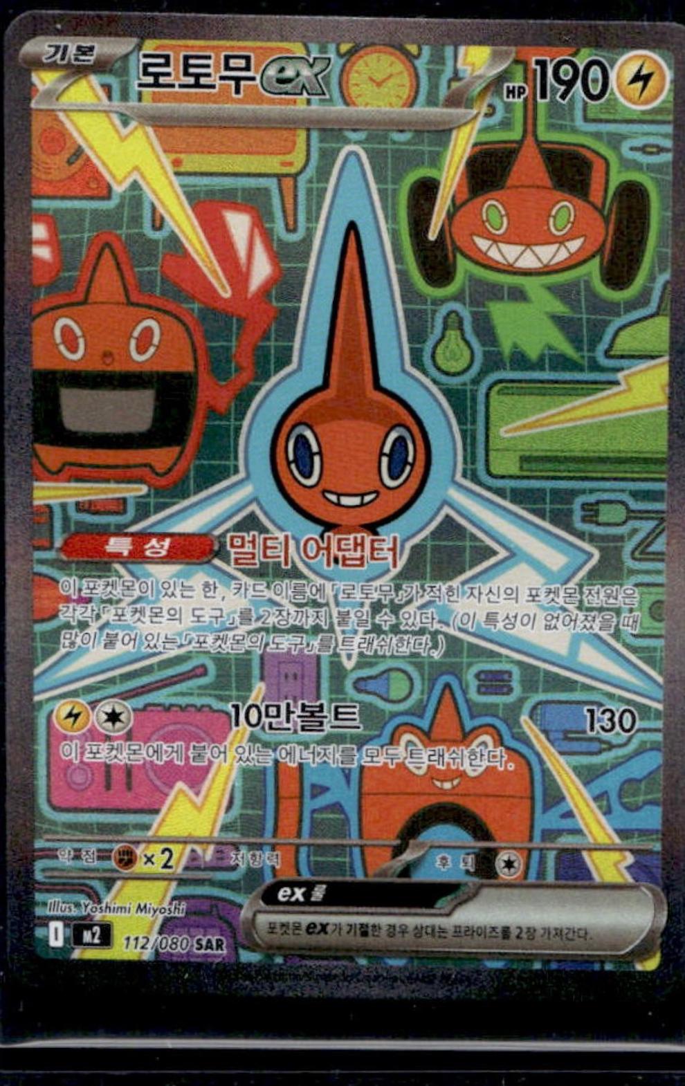 Rotom Ex #112
