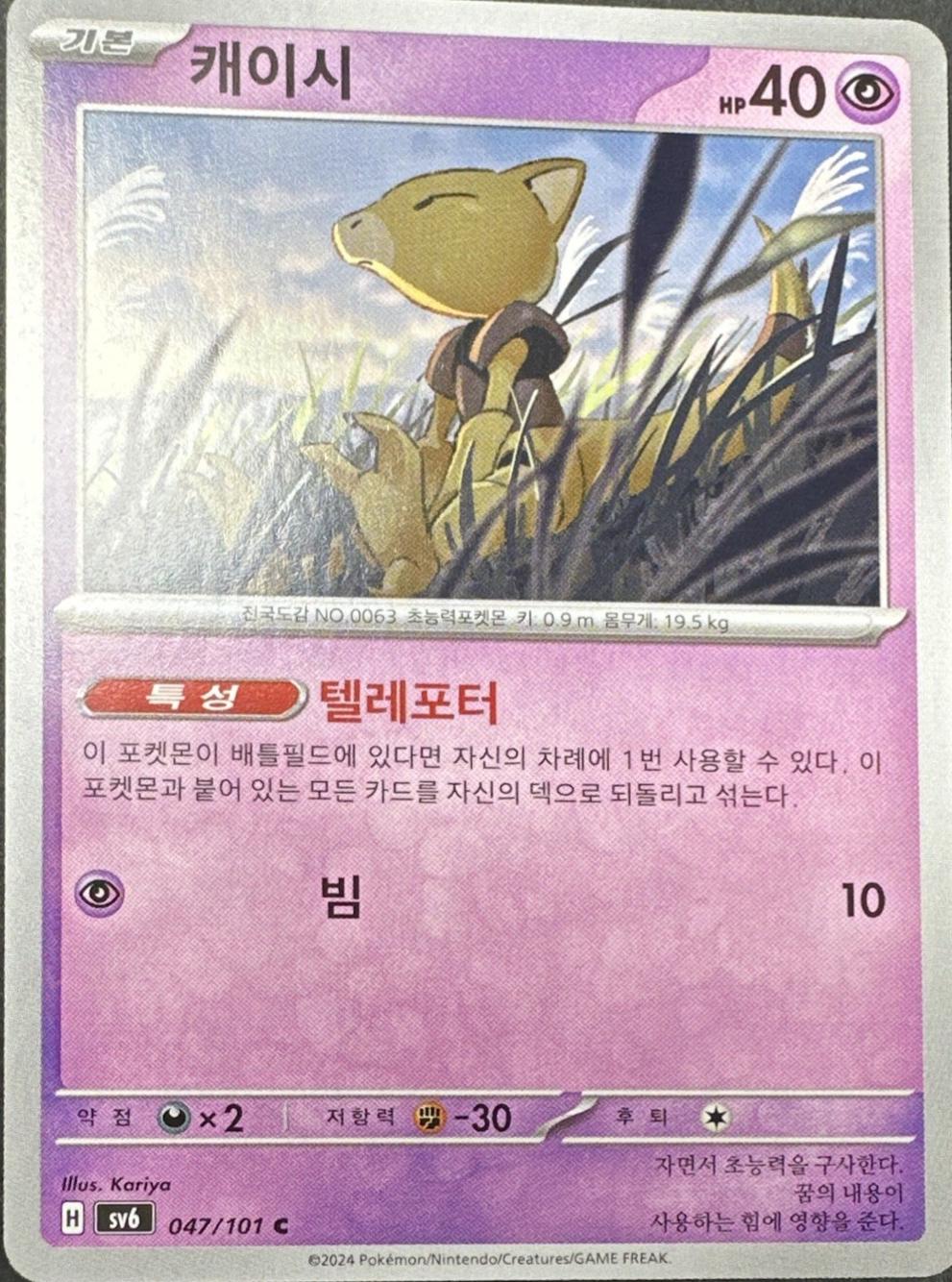 Abra #47