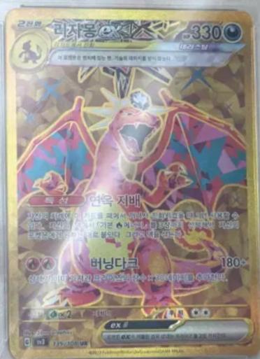 Charizard ex #139