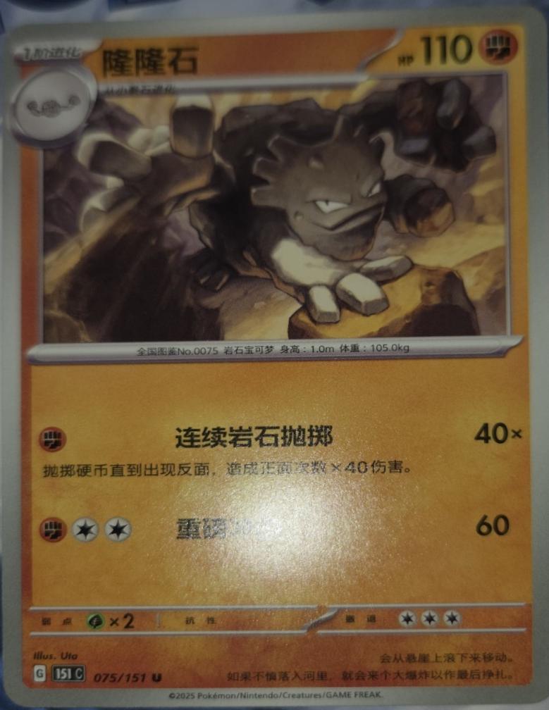 Graveler #75